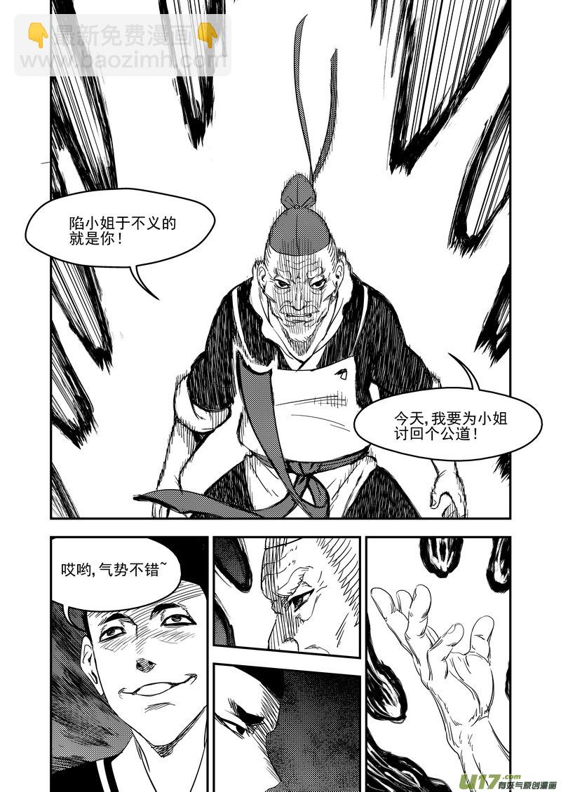 🍹虎x鹤 妖师录 170 二掌柜对幸子 第7页