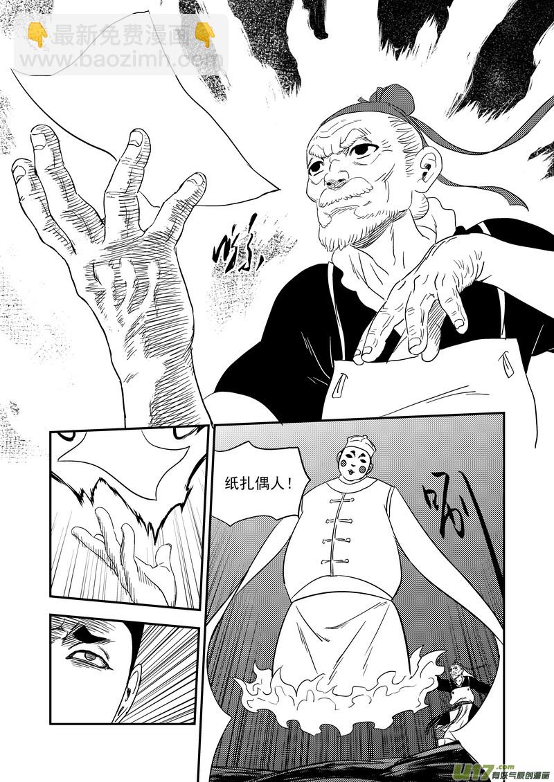 🍹虎x鹤 妖师录 170 二掌柜对幸子 第8页
