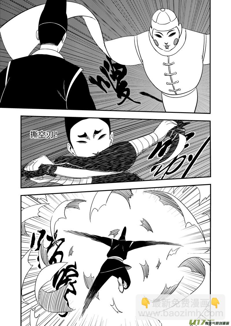 🍹虎x鹤 妖师录 170 二掌柜对幸子 第9页