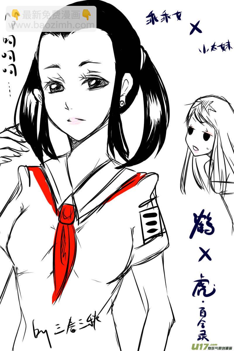 🍹虎x鹤 妖师录 同人之章（三） 第13页