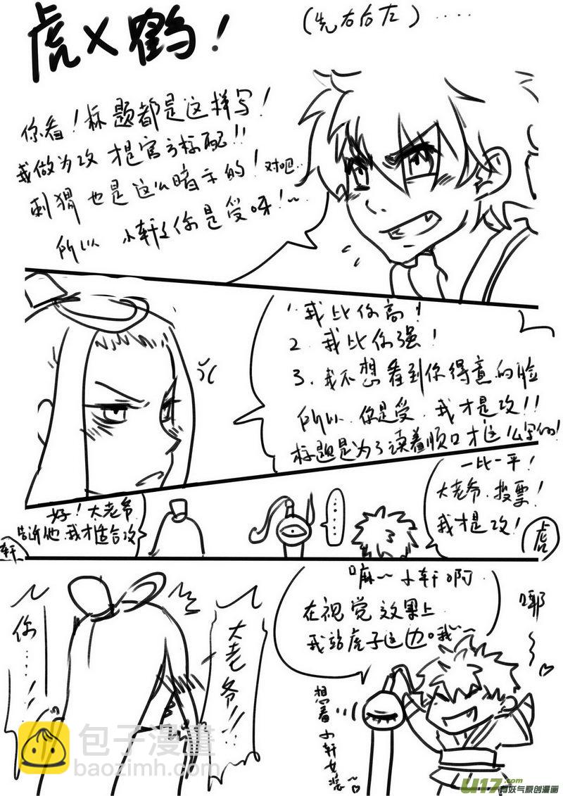 🍹虎x鹤 妖师录 同人之章（三） 第19页