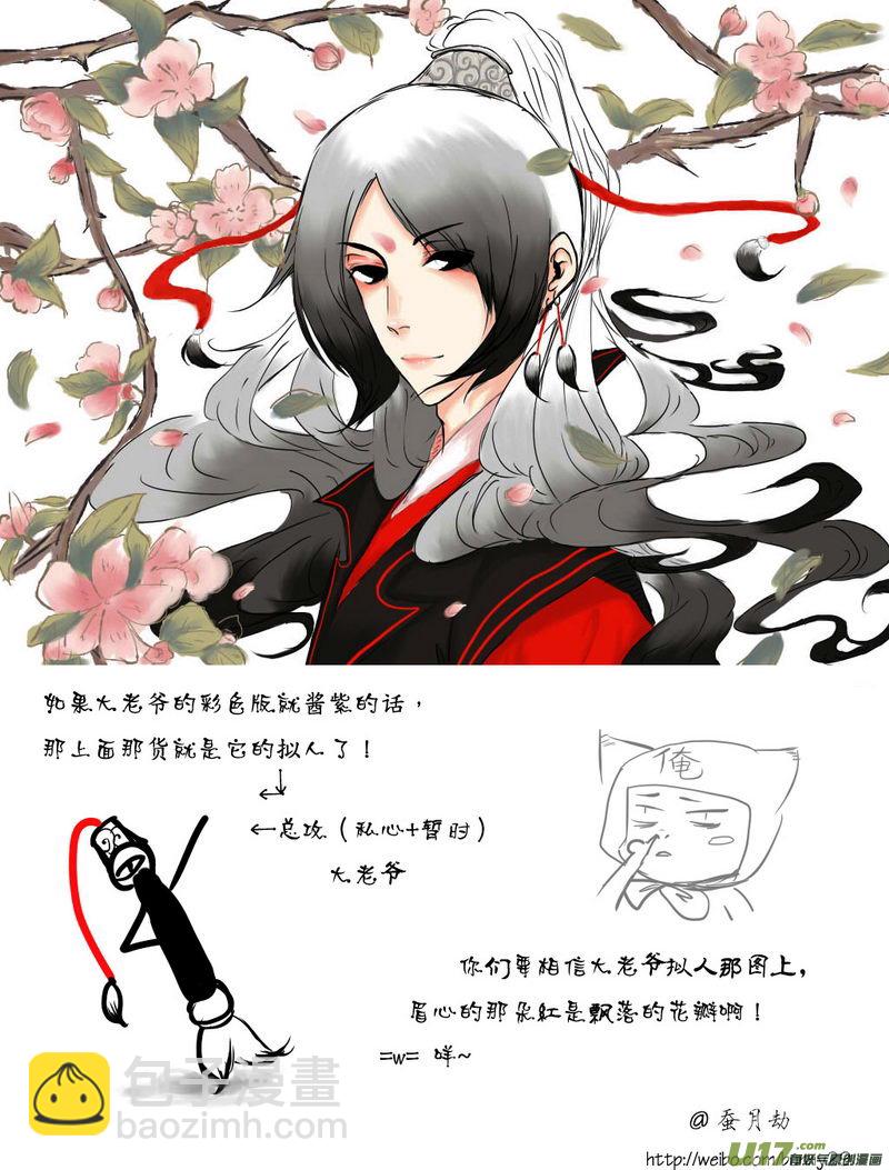 🍹虎x鹤 妖师录 同人之章（三） 第3页