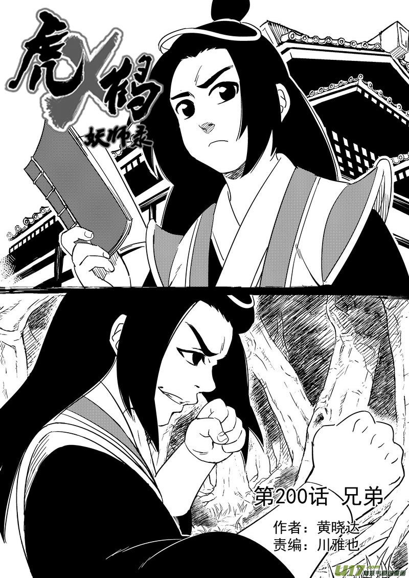 🍹虎x鹤 妖师录 200 兄弟 第1页
