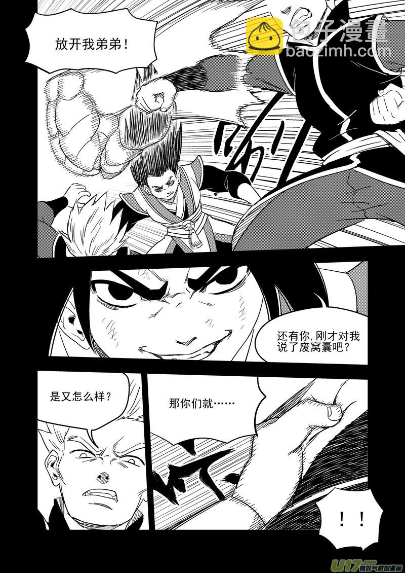 🍹虎x鹤 妖师录 200 兄弟 第11页
