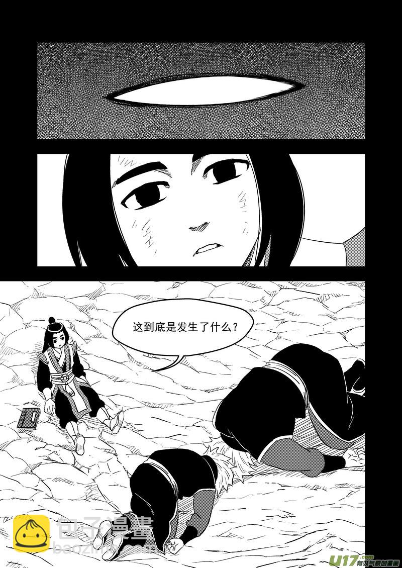 🍹虎x鹤 妖师录 200 兄弟 第13页