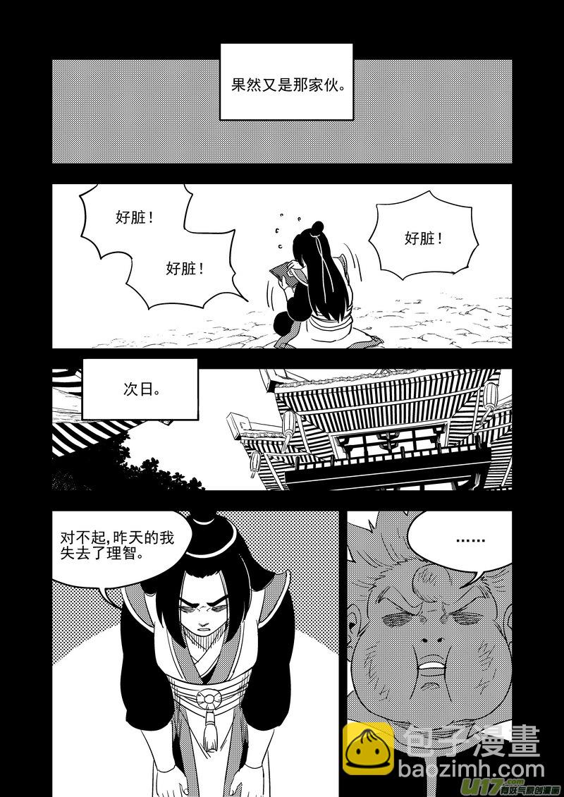 🍹虎x鹤 妖师录 200 兄弟 第15页