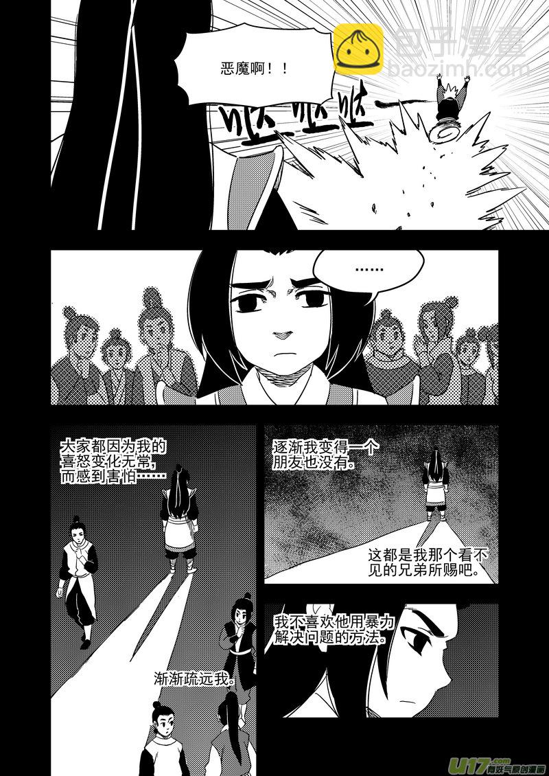 🍹虎x鹤 妖师录 200 兄弟 第16页