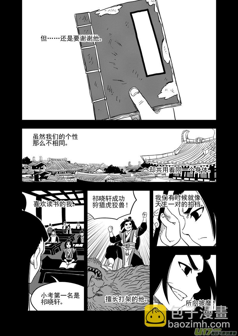 🍹虎x鹤 妖师录 200 兄弟 第17页