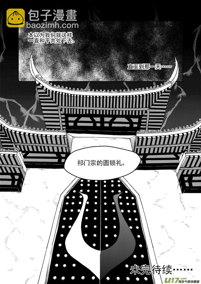 🍹虎x鹤 妖师录 200 兄弟 第18页