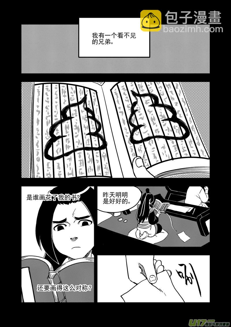 🍹虎x鹤 妖师录 200 兄弟 第2页