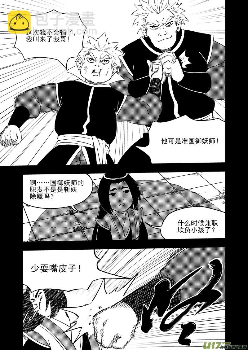 🍹虎x鹤 妖师录 200 兄弟 第6页