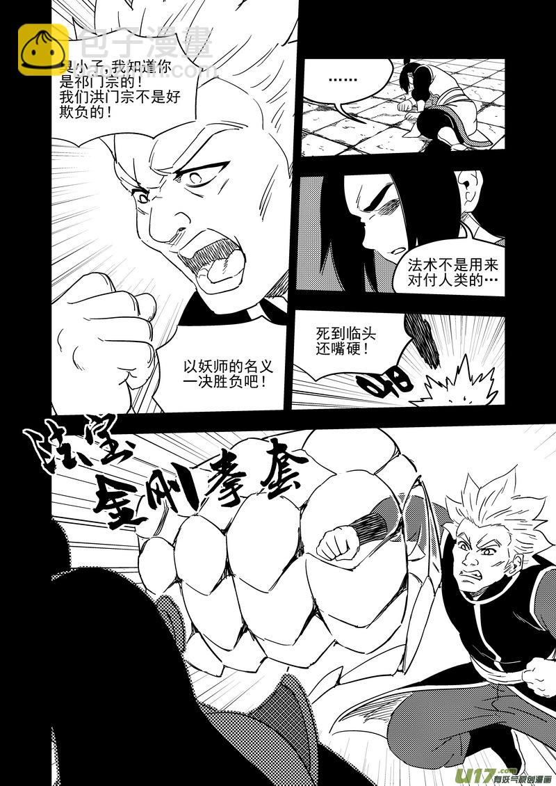 🍹虎x鹤 妖师录 200 兄弟 第7页
