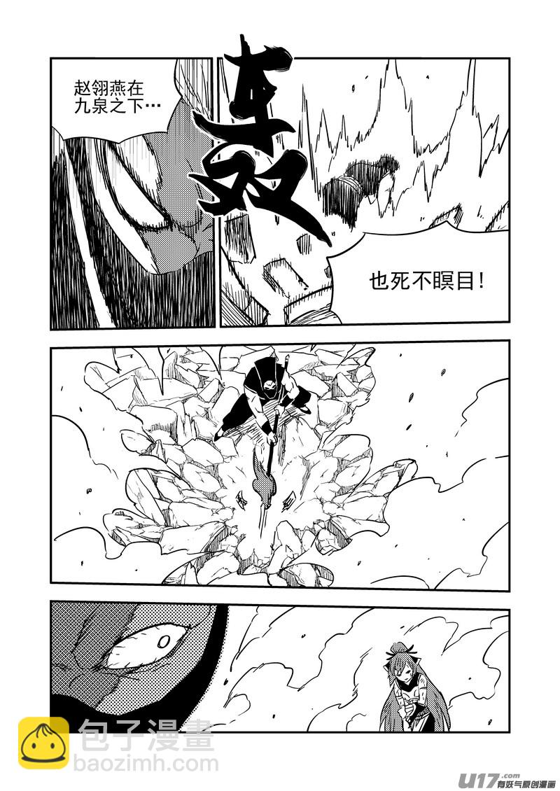 🍹虎x鹤 妖师录 211 邪术（上） 第10页