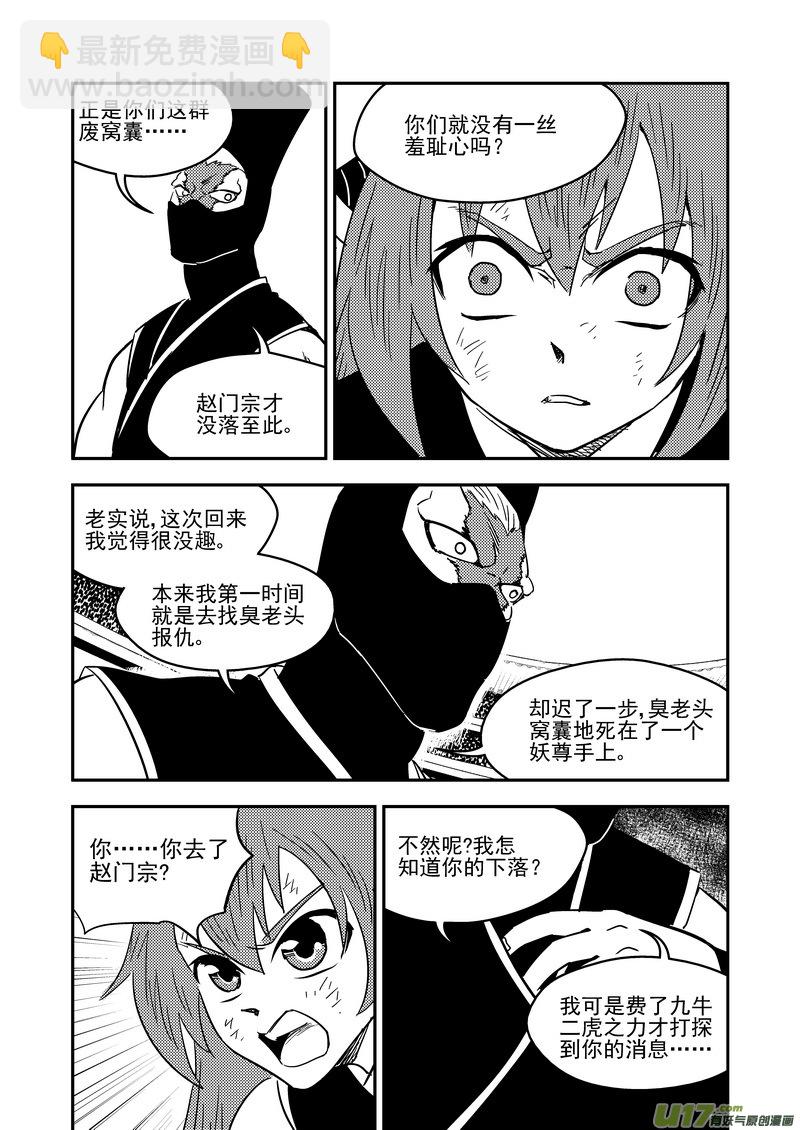 🍹虎x鹤 妖师录 211 邪术（上） 第11页