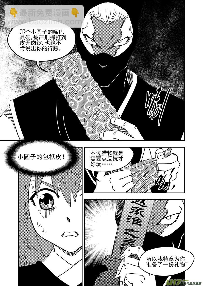 🍹虎x鹤 妖师录 211 邪术（上） 第12页