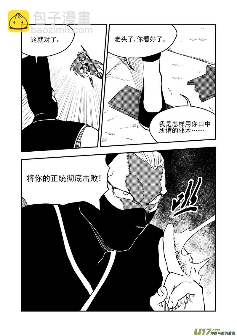 🍹虎x鹤 妖师录 211 邪术（上） 第14页