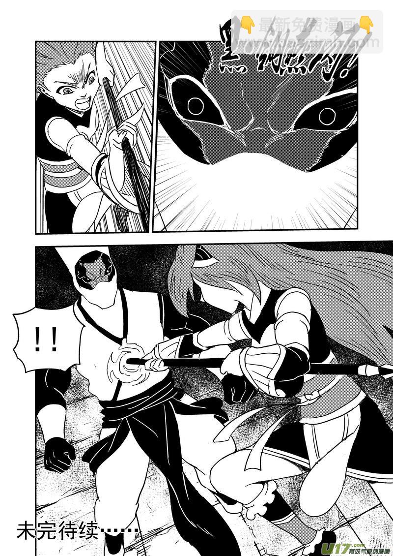 🍹虎x鹤 妖师录 211 邪术（上） 第15页