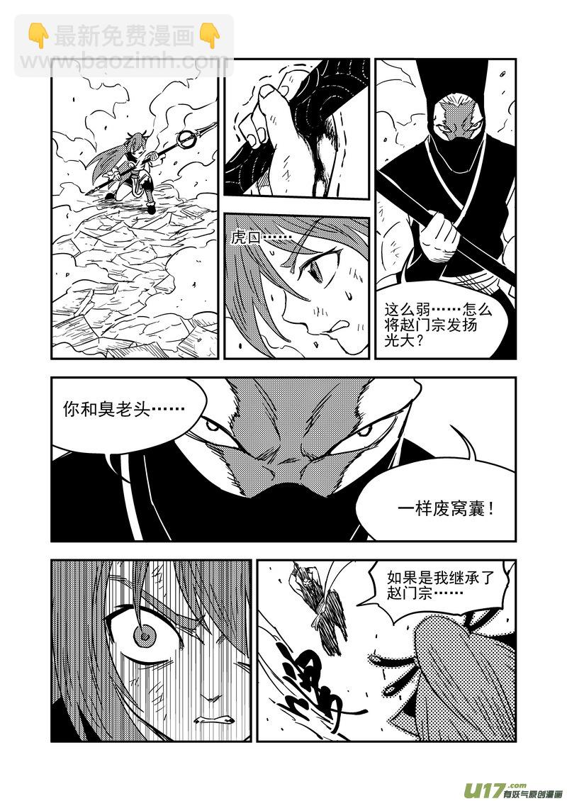 🍹虎x鹤 妖师录 211 邪术（上） 第6页
