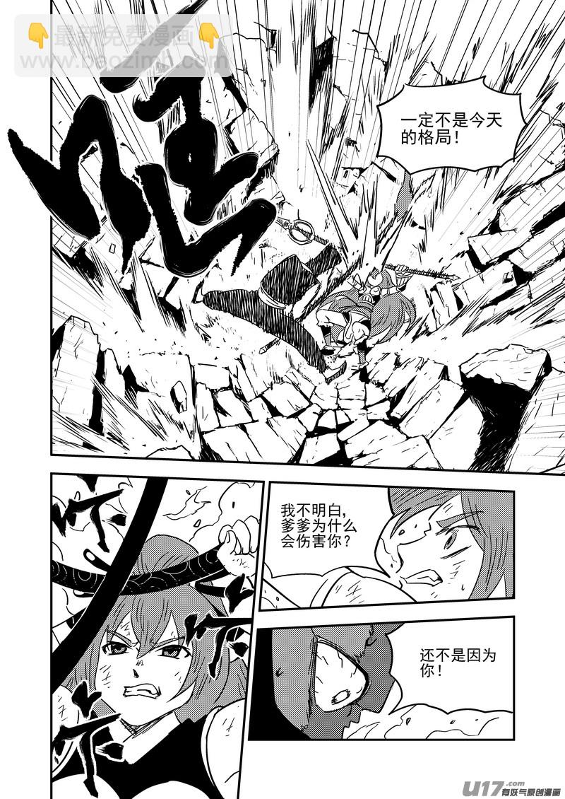🍹虎x鹤 妖师录 211 邪术（上） 第7页