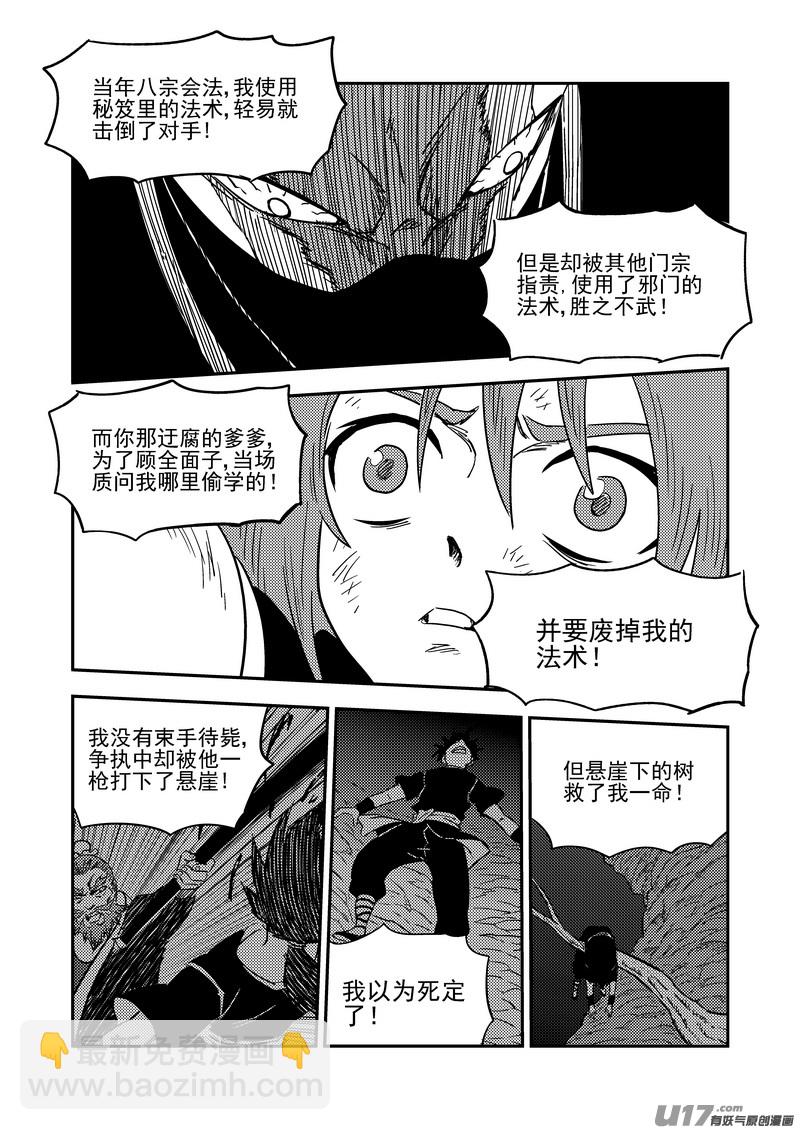 🍹虎x鹤 妖师录 211 邪术（上） 第8页