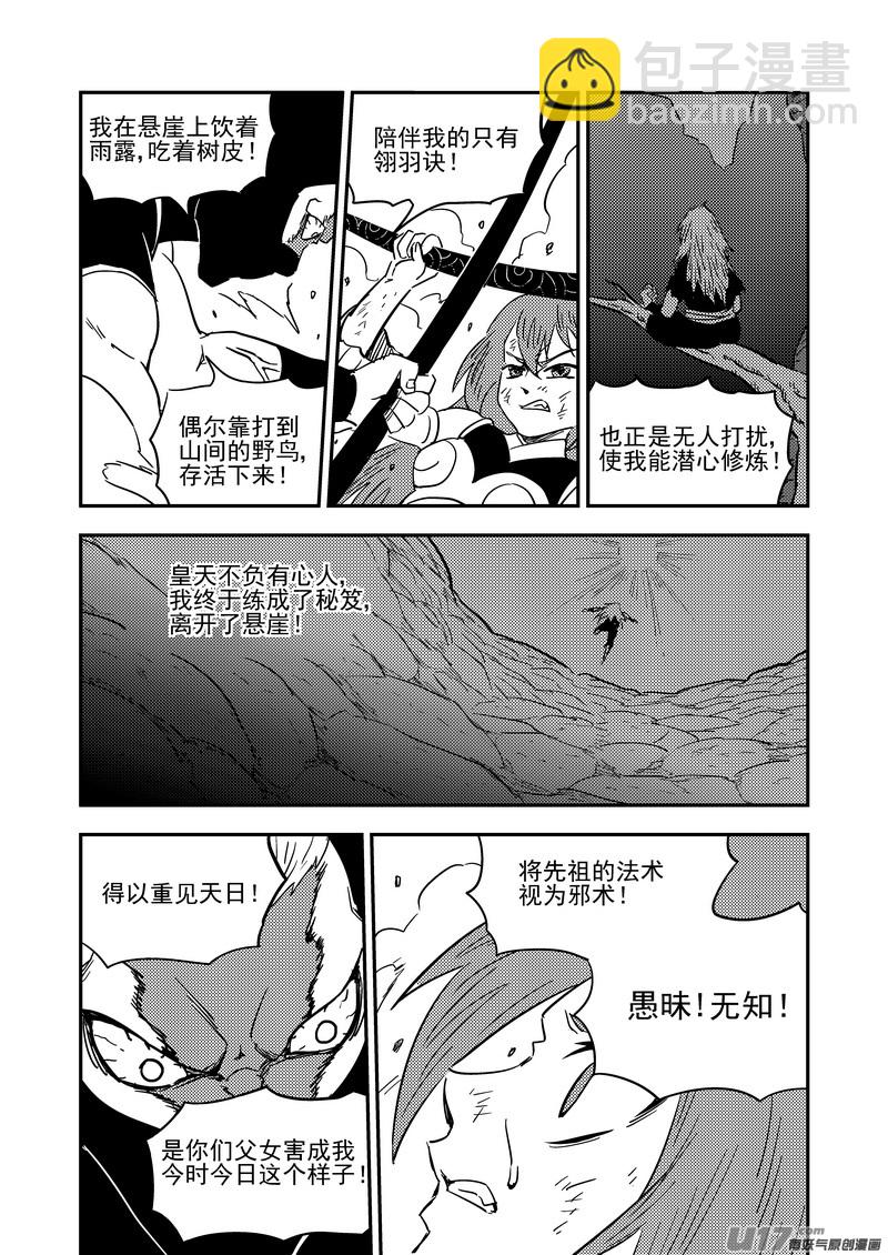 🍹虎x鹤 妖师录 211 邪术（上） 第9页