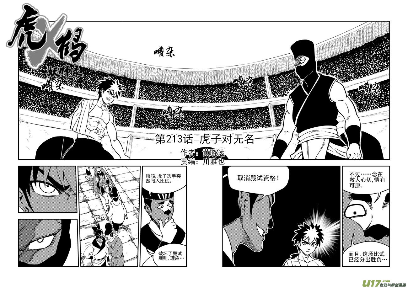 🍹虎x鹤 妖师录 213 虎子对无名 第1页