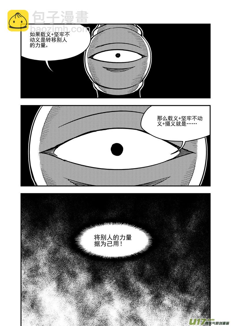 🍹虎x鹤 妖师录 213 虎子对无名 第11页