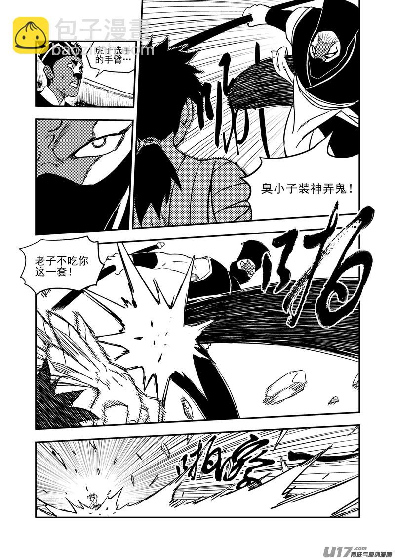 🍹虎x鹤 妖师录 213 虎子对无名 第13页