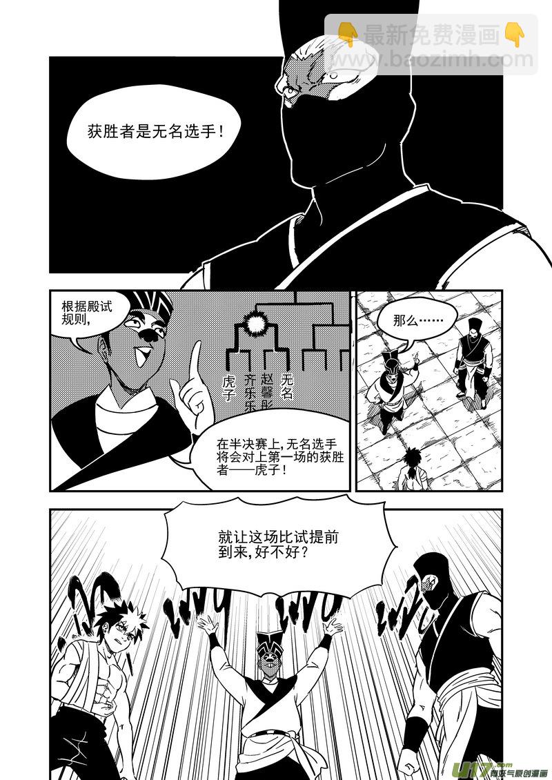 🍹虎x鹤 妖师录 213 虎子对无名 第2页