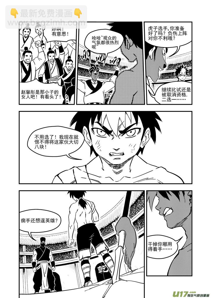 🍹虎x鹤 妖师录 213 虎子对无名 第3页