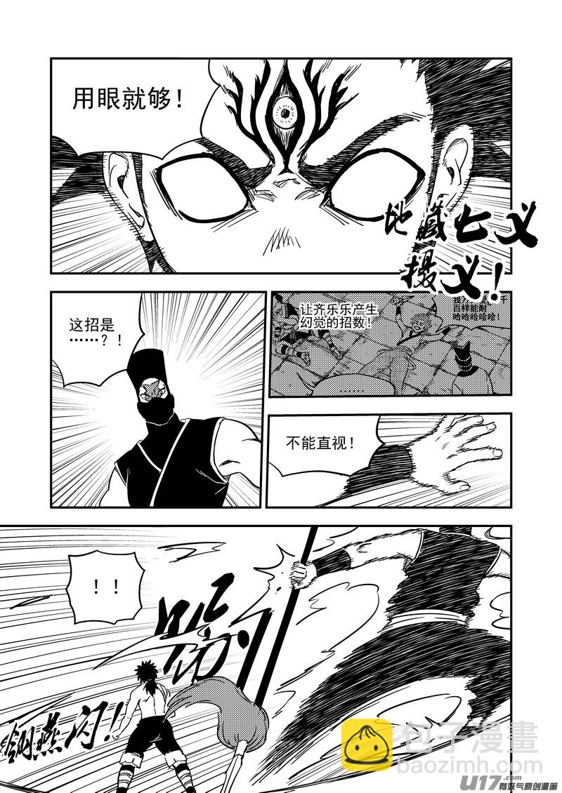 🍹虎x鹤 妖师录 213 虎子对无名 第4页