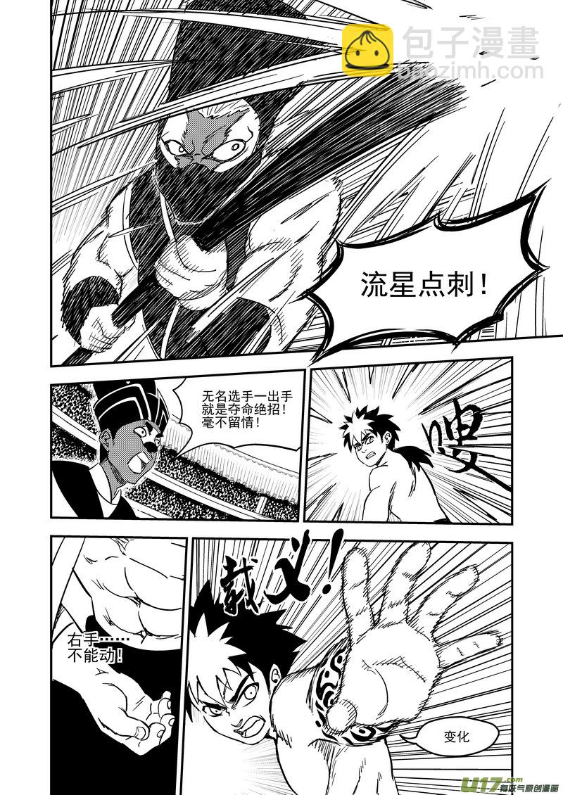 🍹虎x鹤 妖师录 213 虎子对无名 第5页