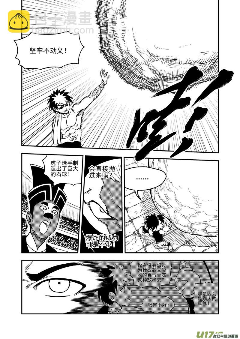 🍹虎x鹤 妖师录 213 虎子对无名 第7页