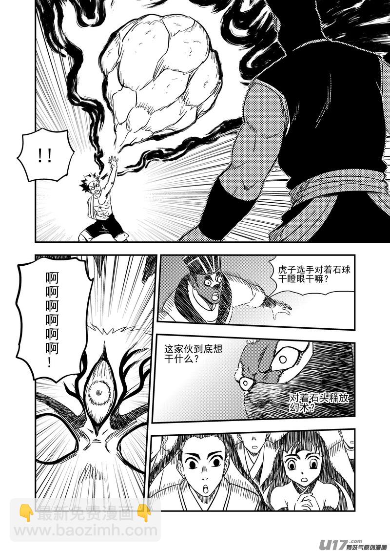 🍹虎x鹤 妖师录 213 虎子对无名 第9页
