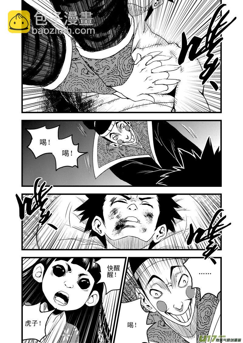 🍹虎x鹤 妖师录 23 虎子之死（上） 第10页