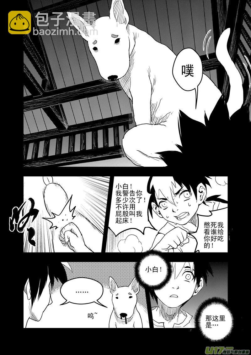 🍹虎x鹤 妖师录 23 虎子之死（上） 第12页