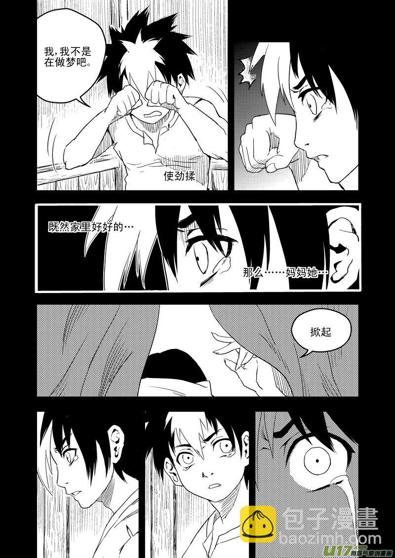 🍹虎x鹤 妖师录 23 虎子之死（上） 第14页