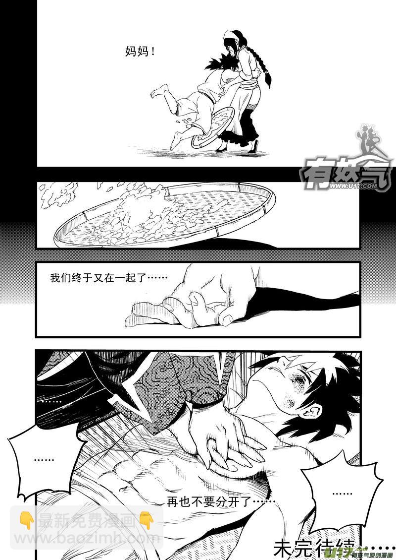 🍹虎x鹤 妖师录 23 虎子之死（上） 第16页
