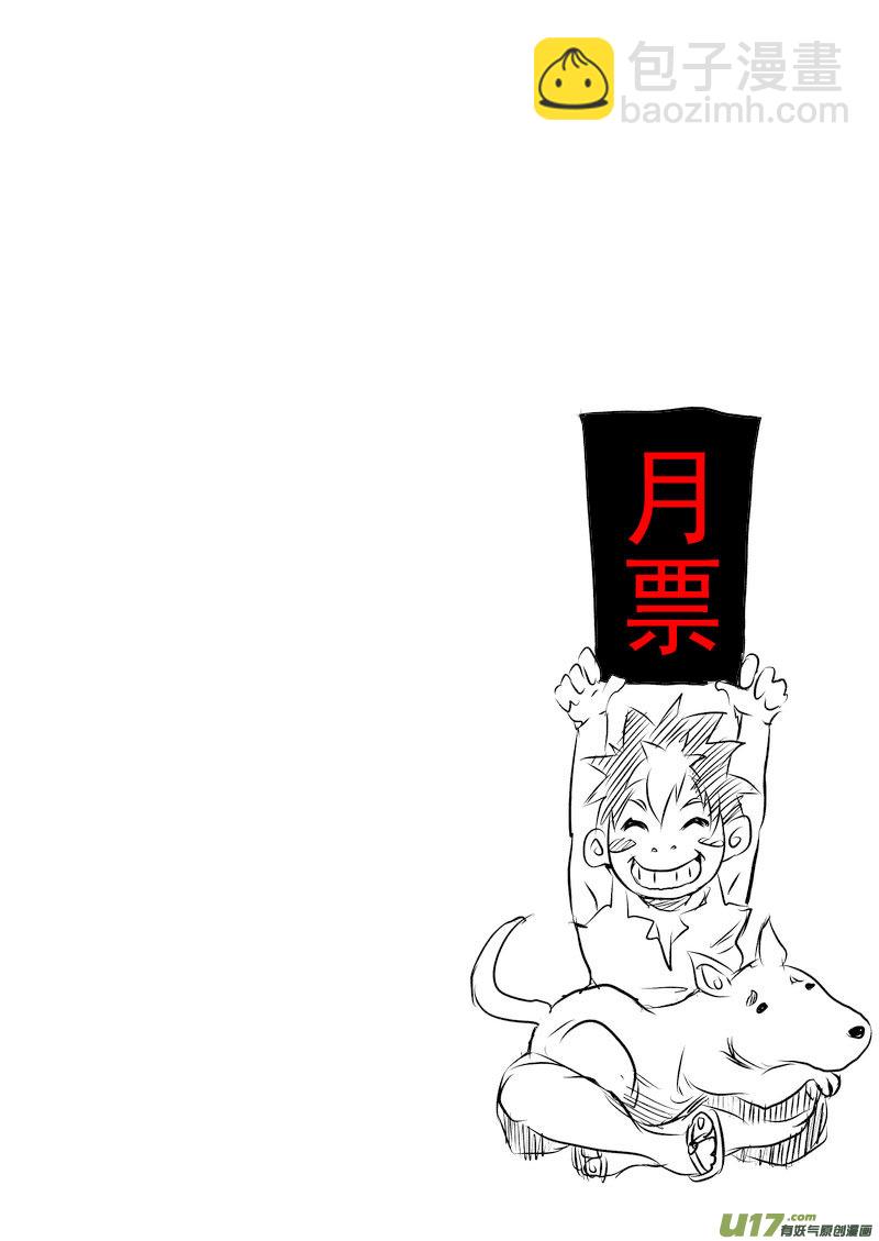 🍹虎x鹤 妖师录 23 虎子之死（上） 第17页