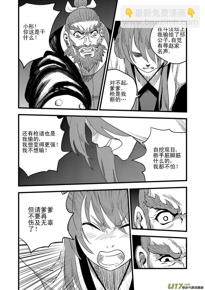 🍹虎x鹤 妖师录 23 虎子之死（上） 第4页