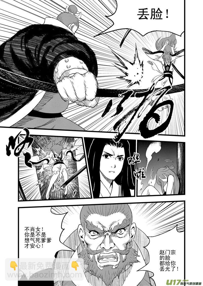 🍹虎x鹤 妖师录 23 虎子之死（上） 第5页