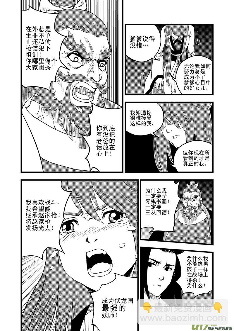 🍹虎x鹤 妖师录 23 虎子之死（上） 第6页