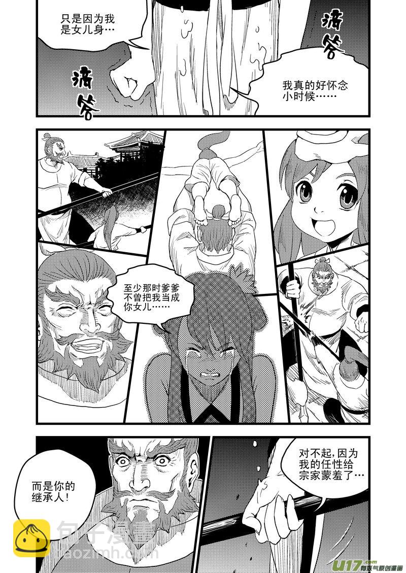 🍹虎x鹤 妖师录 23 虎子之死（上） 第7页
