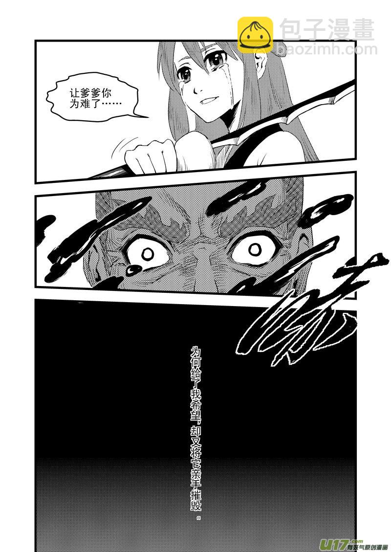 🍹虎x鹤 妖师录 23 虎子之死（上） 第8页