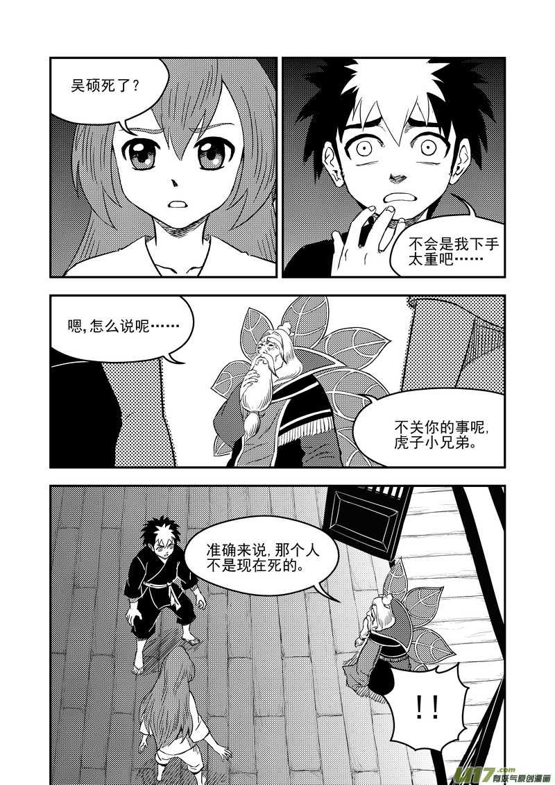 🍹虎x鹤 妖师录 217 戏肉 第1页
