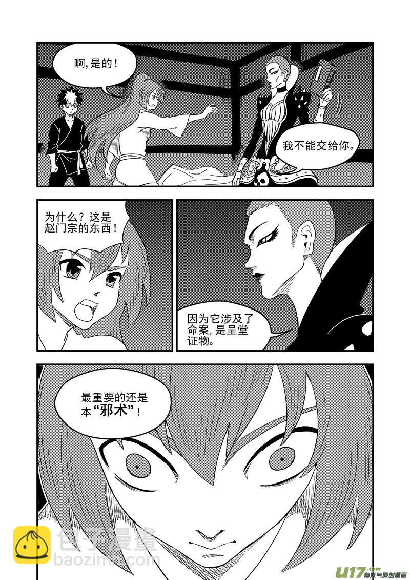 🍹虎x鹤 妖师录 217 戏肉 第10页