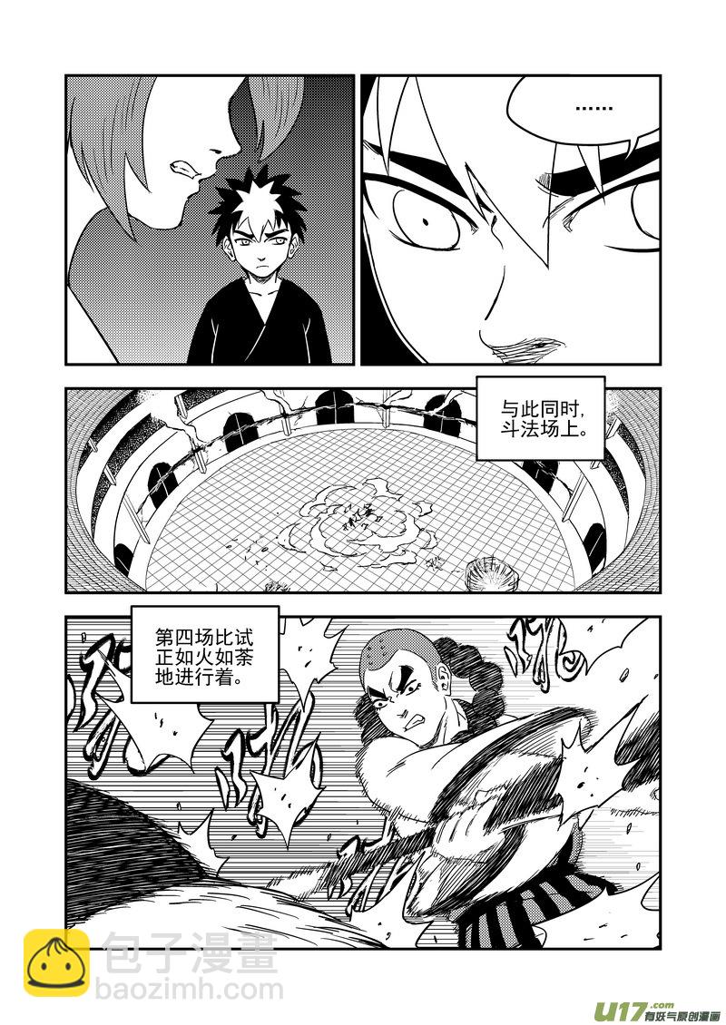 🍹虎x鹤 妖师录 217 戏肉 第11页