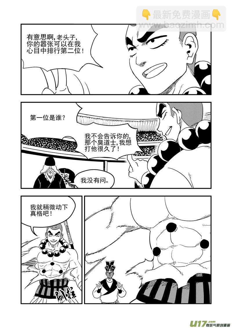 🍹虎x鹤 妖师录 217 戏肉 第13页
