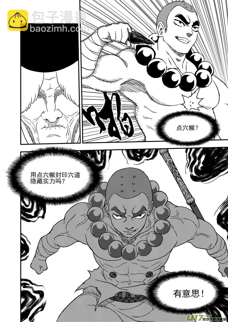 🍹虎x鹤 妖师录 217 戏肉 第14页