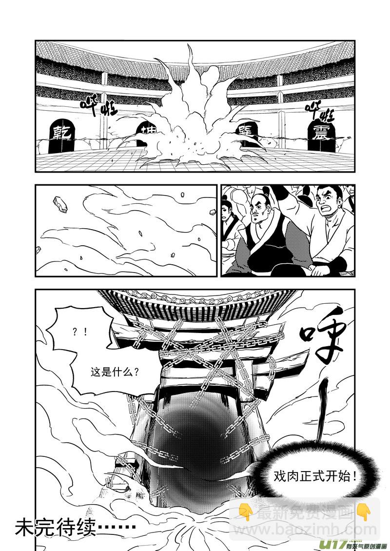 🍹虎x鹤 妖师录 217 戏肉 第19页
